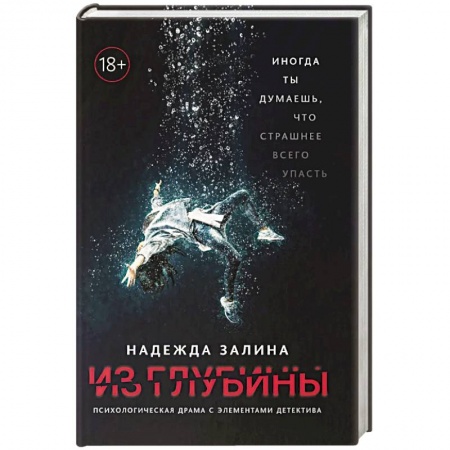 Русская современная проза, книга Из глубины купить по скидке