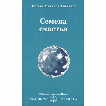 Семена счастья. Извор № 231