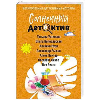 Солнечный детектив
