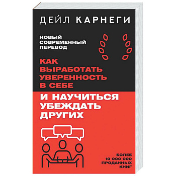 Как выработать уверенность в себе и научиться убеждать других