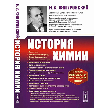 История химии
