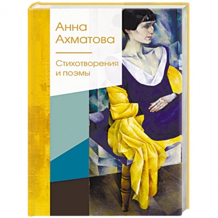 Русская поэзия, книга Стихотворения и поэмы купить по скидке