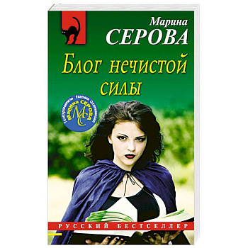 Блог нечистой силы