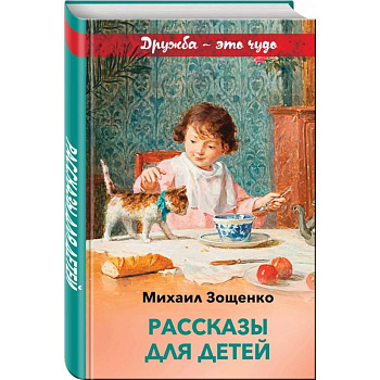 Рассказы для детей