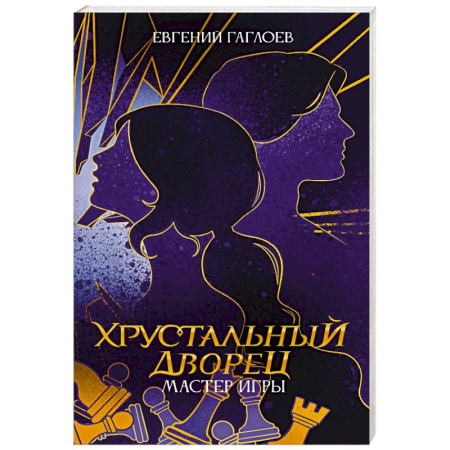 Русское фэнтези, книга Мастер игры купить по скидке