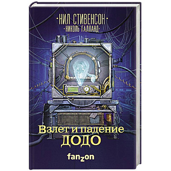 Взлет и падение ДОДО