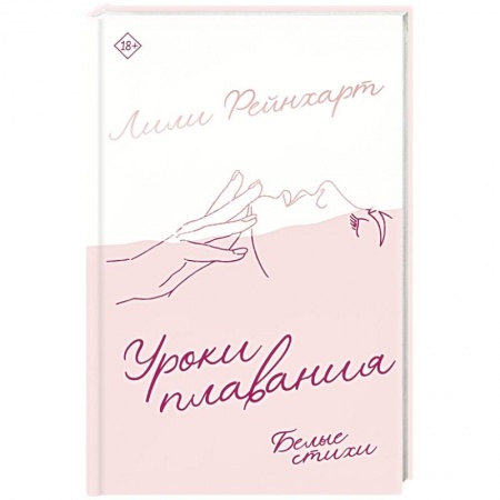 Зарубежная поэзия, книга Уроки плавания купить по скидке