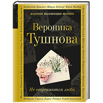 Не отрекаются любя Не отрекаются любя