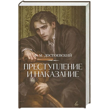 Русская классика, книга Преступление и наказание купить по скидке