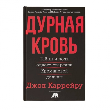Торговля. Продажи, книга Дурная кровь купить по скидке
