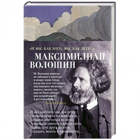 Русская поэзия, книга И мы, как боги, мы, как дети... купить по скидке