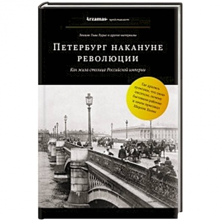 Мемуары, биографии деятелей науки, книга Петербург накануне революции купить по скидке