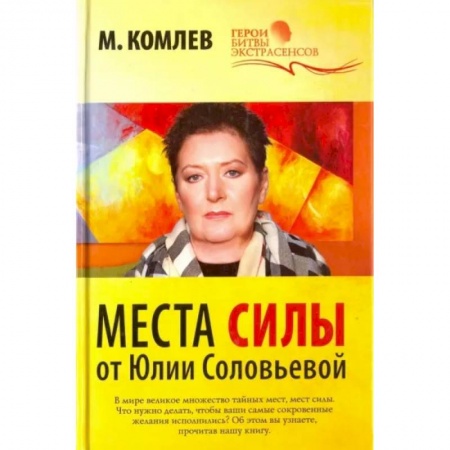 Эзотерические учения, книга ГБЭ. Места силы купить по скидке