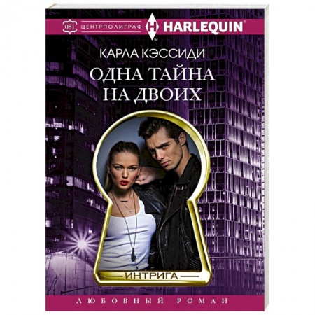 Зарубежная современная проза, книга Одна тайна на двоих купить по скидке