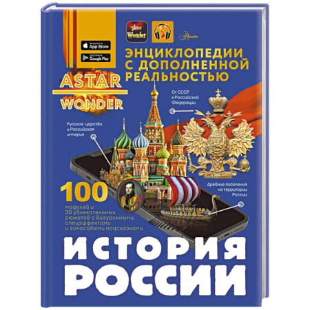 История России, книга История России купить по скидке