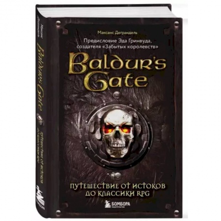 Комиксы. Манга, книга Baldur's Gate. Путешествие от истоков до классики RPG купить по скидке