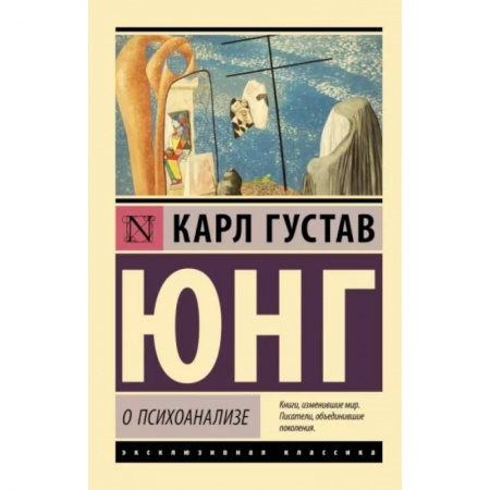 Психология, книга О психоанализе купить по скидке