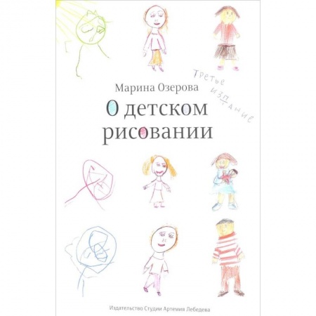 Возрастная психология, книга О детском рисовании купить по скидке