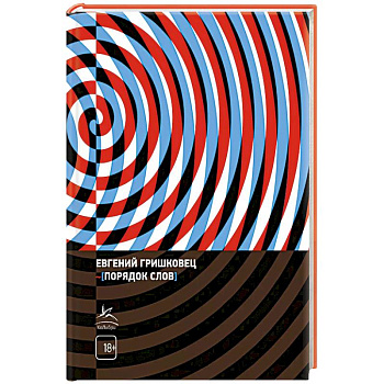 Порядок слов