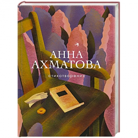 Русская поэзия, книга Стихотворения купить по скидке