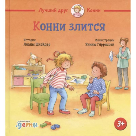 Сказки зарубежных писателей, книга Конни злится купить по скидке