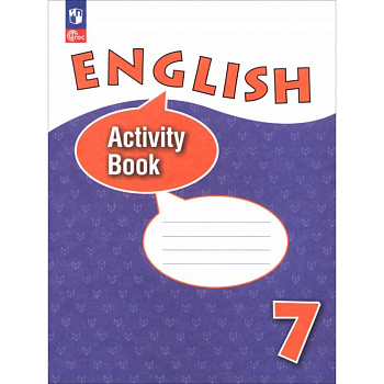 Английский язык. 7 класс. Рабочая тетрадь