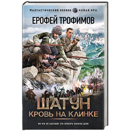 Боевая фантастика, книга Шатун. Кровь на клинке купить по скидке