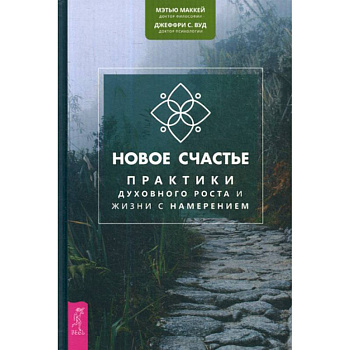 Новое счастье