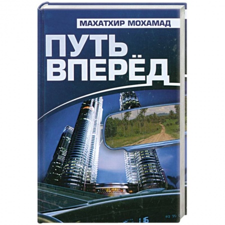 Книги, книга Путь вперед купить по скидке