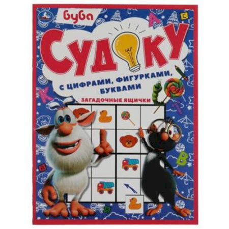 Кроссворды, головоломки, комиксы, книга Загадочные ящички. Судоку с цифрами, фигурками, буквами купить по скидке