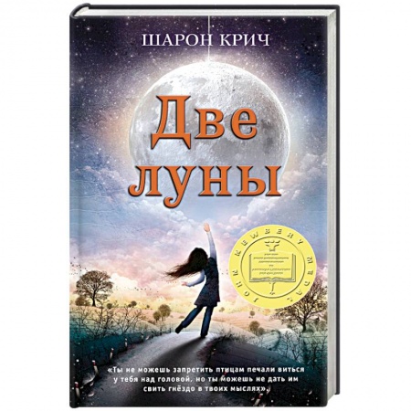 Мистика. Фантастика. Фэнтези, книга Две луны купить по скидке