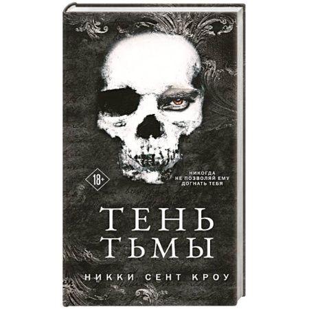 Зарубежное фэнтези, книга Тень Тьмы купить по скидке