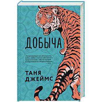 Добыча Добыча