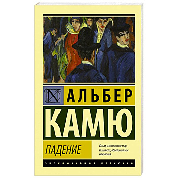 Падение Падение