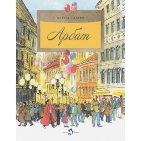 Всемирная история, книга Арбат. 5-е изд. Вып.128. Патаки Х. купить по скидке