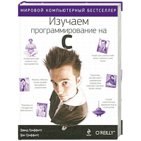 Книги, книга Изучаем программирование на C купить по скидке