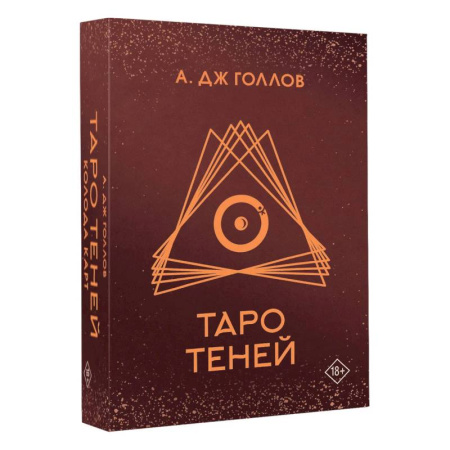 Гадание по картам Таро, книга Таро Теней. Колода карт купить по скидке