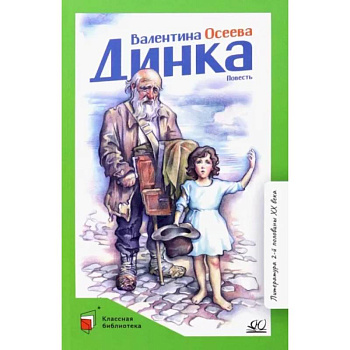 Динка