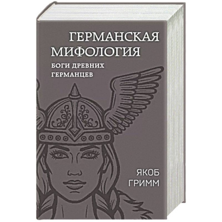 Эпос. Фольклор. Мифы, книга Германская мифология. Боги древних германцев купить по скидке