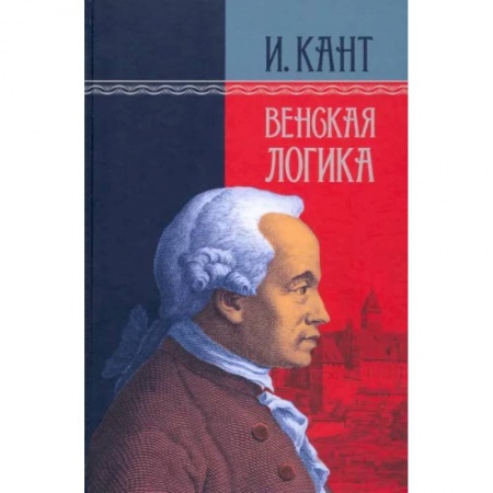 Классики социальной мысли, книга Венская логика купить по скидке