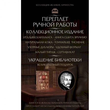 Афоризмы, юмор, сатира, книга Так говорил Альберт Эйнштейн купить по скидке