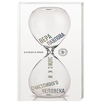 Записки счастливого человека Записки счастливого человека