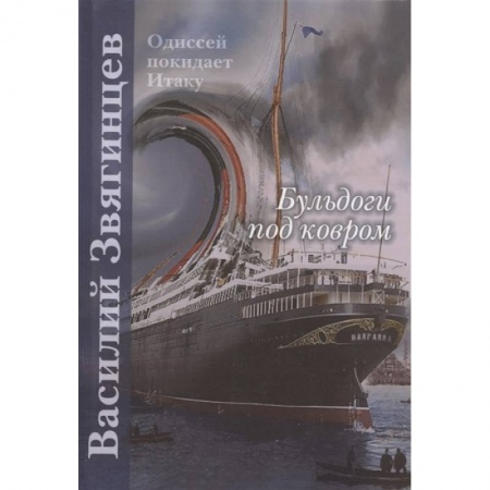 Боевая фантастика, книга Бульдоги под ковром купить по скидке
