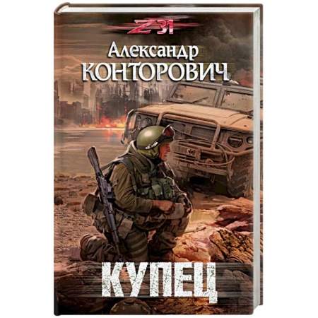 Боевая фантастика, книга Купец купить по скидке