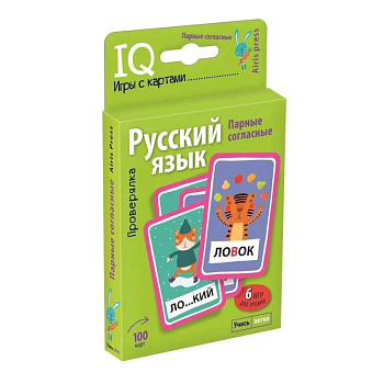 Парные согласные. Проверялка