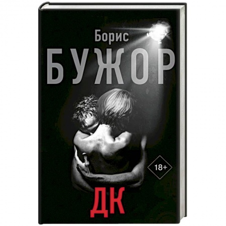 Отечественный любовный роман, книга ДК купить по скидке