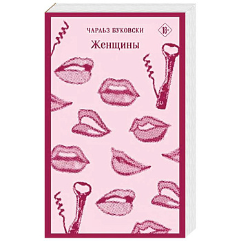Женщины Женщины
