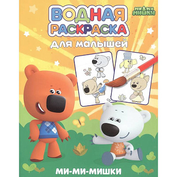 Ми-ми-мишки