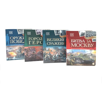 Великая Отечественная война - детям