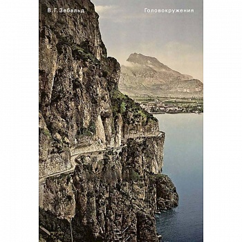 Головокружения Головокружения